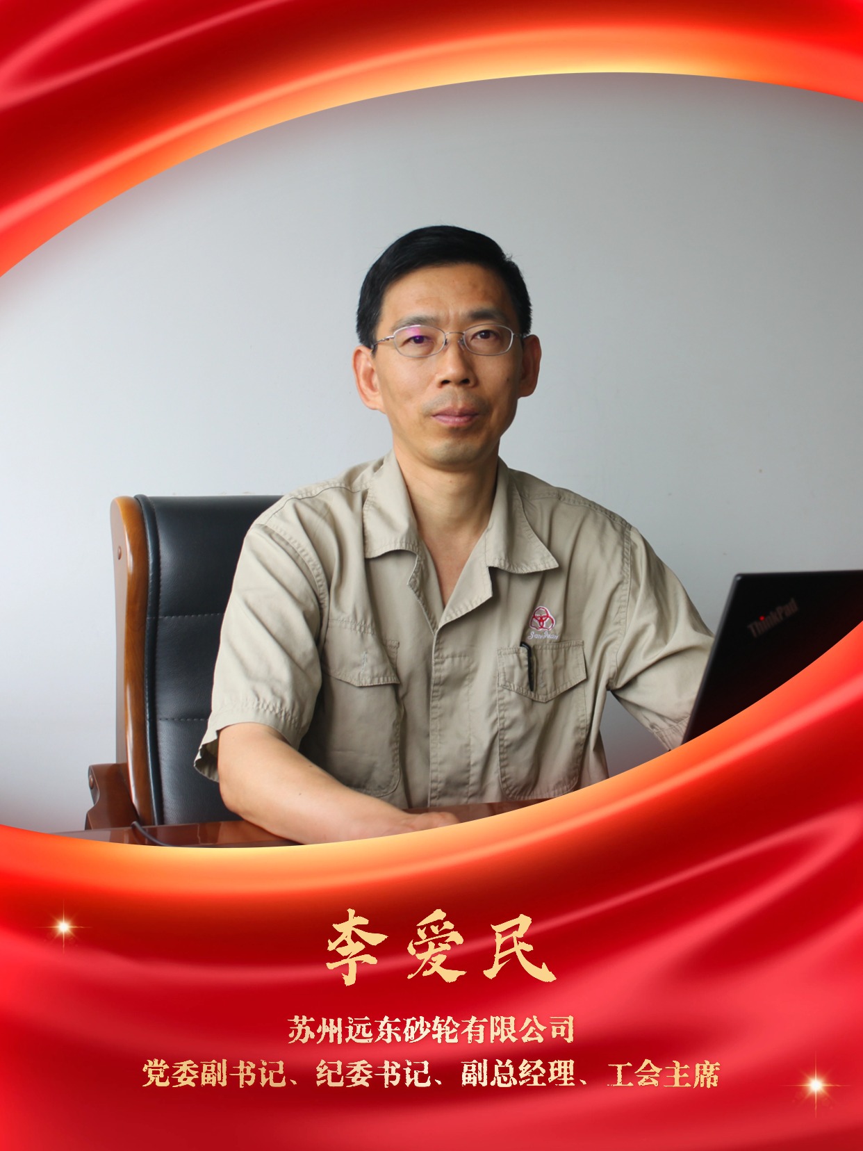 李愛民.jpg