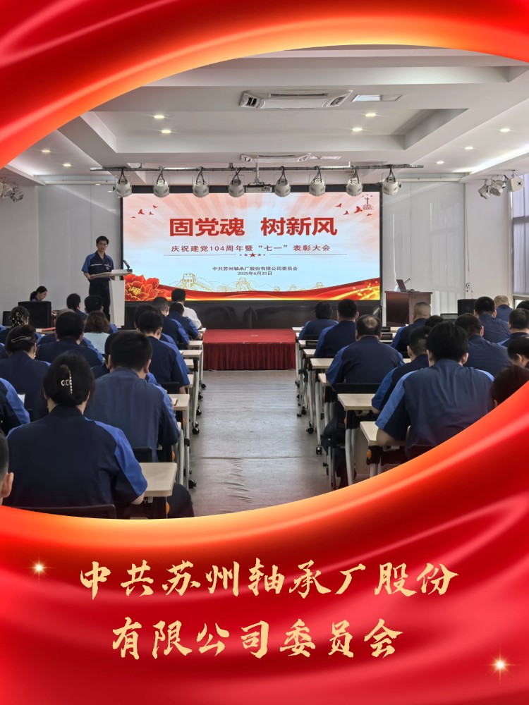 中共蘇州軸承廠股份有限公司委員會&nbsp;.jpg